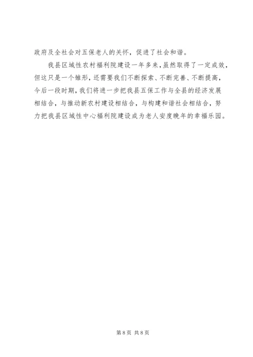 关于区域性中心福利院建设模式思考 (3).docx