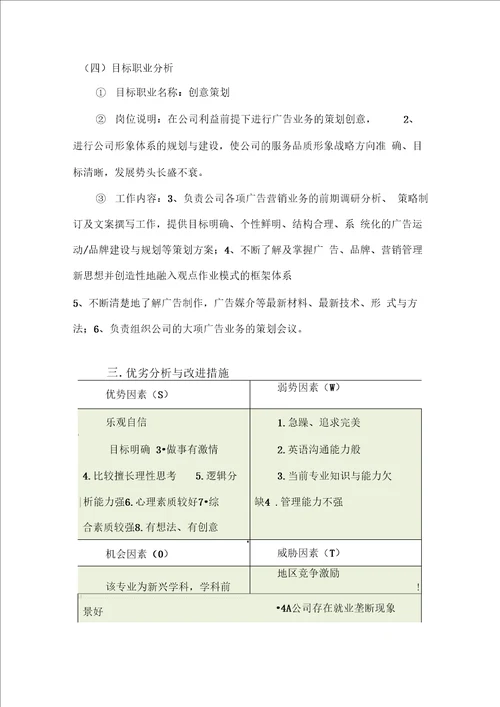 大学职业生涯规划高分超完整