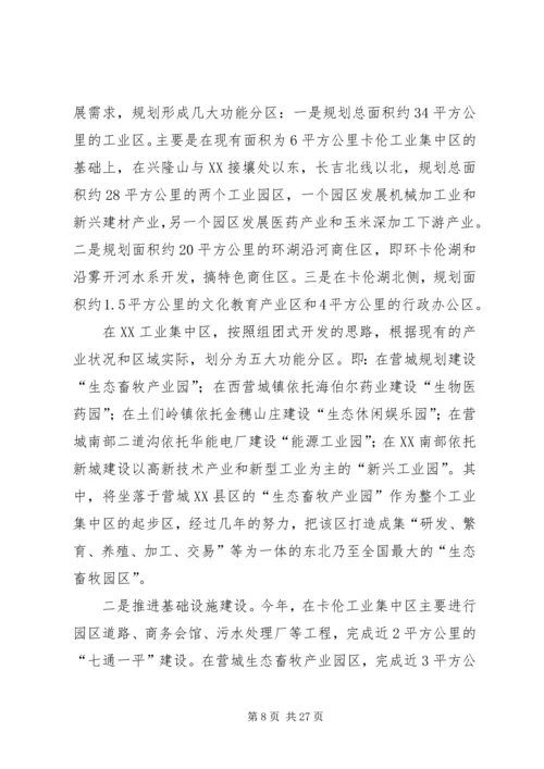 向市委书记的汇报提纲.docx