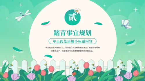 你好春天感受春天踏青旅游通用PPT模板