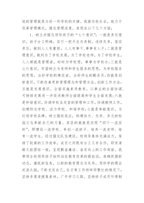 农村初中校长个人述职报告范文5篇.docx