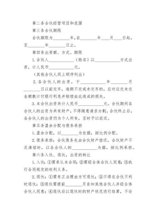 合伙合同协议书2篇.docx