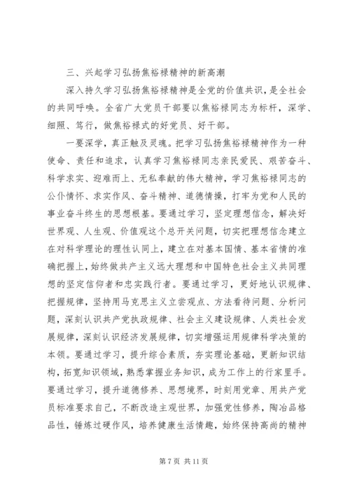 大力弘扬焦裕禄精神的学习心得.docx