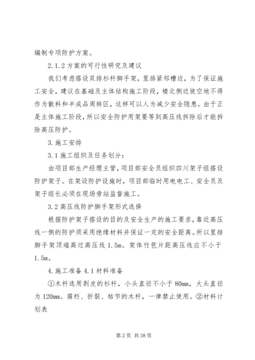 高压线防护方案.docx