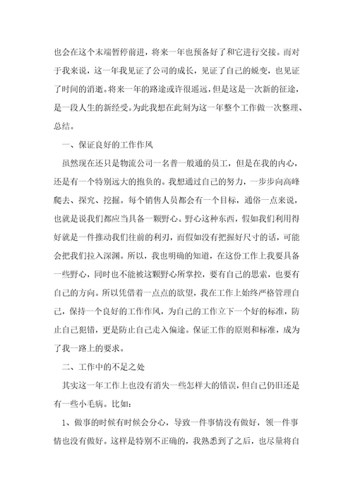 物流公司年终总结5篇
