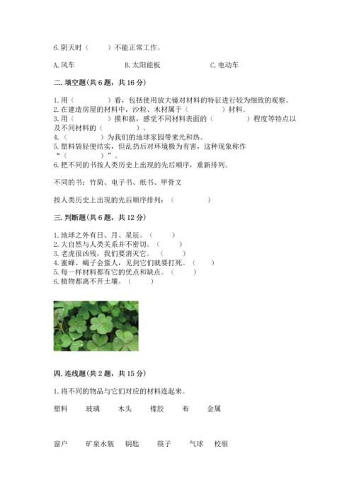 教科版科学二年级上册《期末测试卷》及1套参考答案.docx