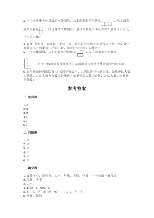 人教版五年级下册数学期末卷及参考答案（综合题）.docx