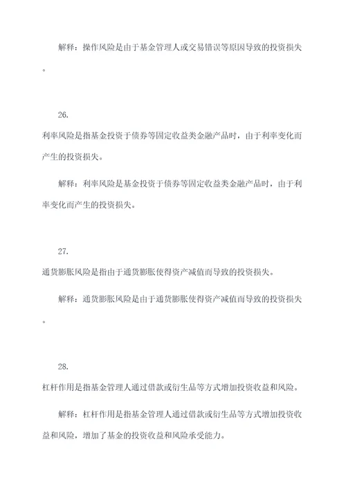证券投资基金入门基础知识