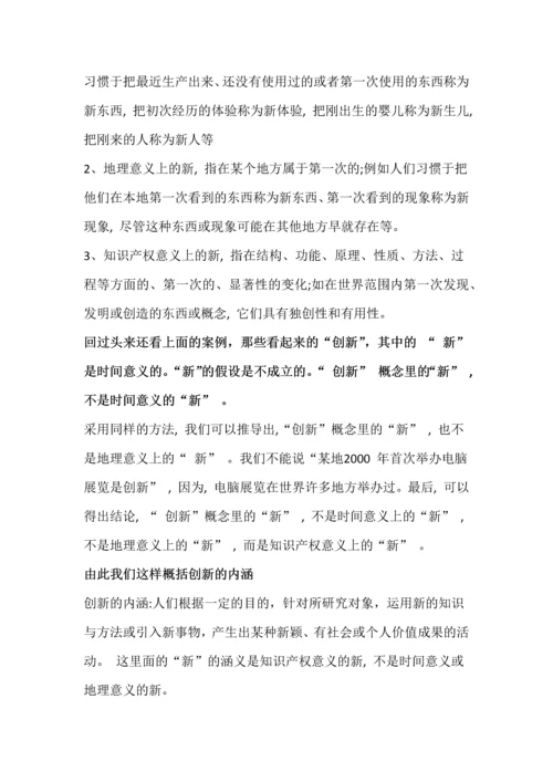 一、创新与创业教育概述.docx