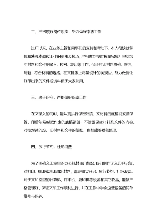 试用期工作心得领会范文