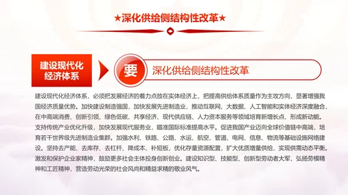 砥砺奋进的五年十九大报告解读PPT模板