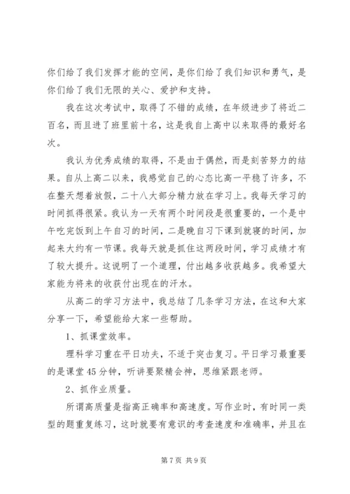 关于进步发言稿.docx