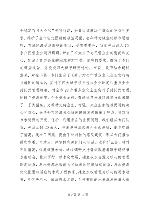 人大创新监督机制经验材料.docx