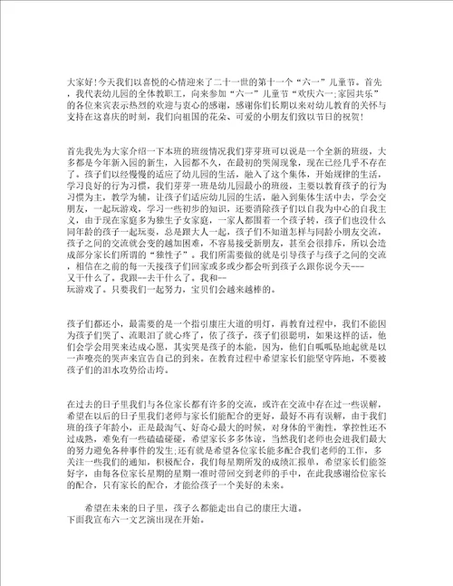 六一儿童节校长致辞稿精选17篇