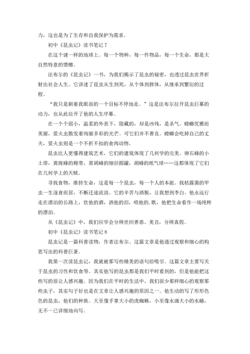 初中《昆虫记》读书笔记15篇.docx