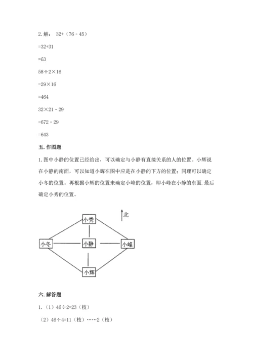 小学数学三年级下册期中测试卷含答案（完整版）.docx