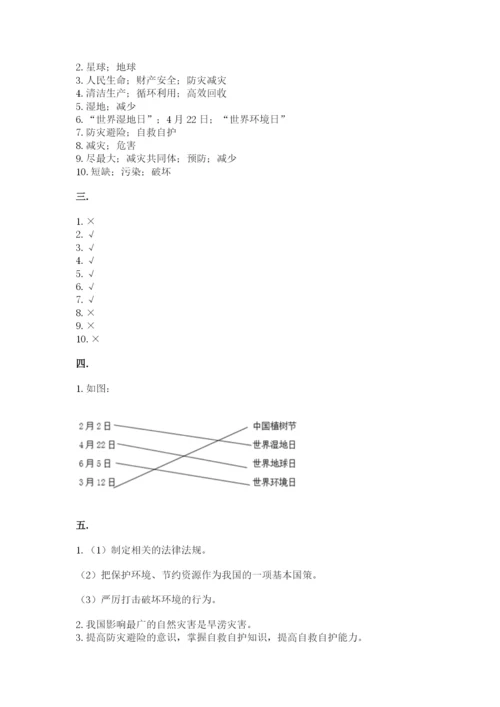 六年级下册道德与法治第二单元《爱护地球 共同责任》测试卷（研优卷）.docx