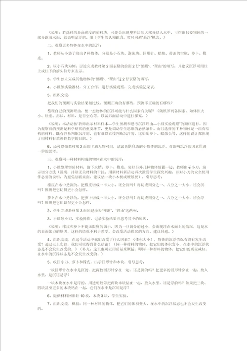 教科版小学五年级科学下册教案
