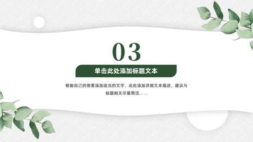 淡雅小清新，工作总结汇报商务通用PPT模板