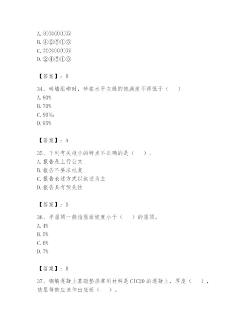 资料员之资料员基础知识题库附参考答案（能力提升）.docx