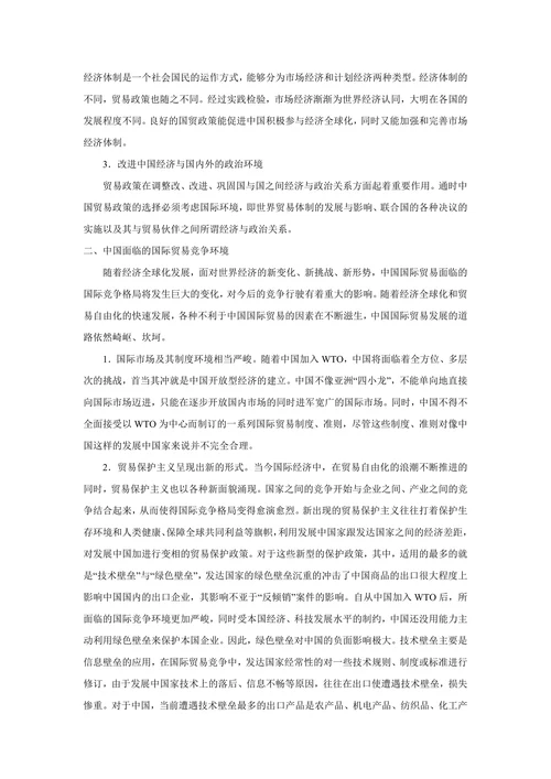 中国对外贸易政策概述
