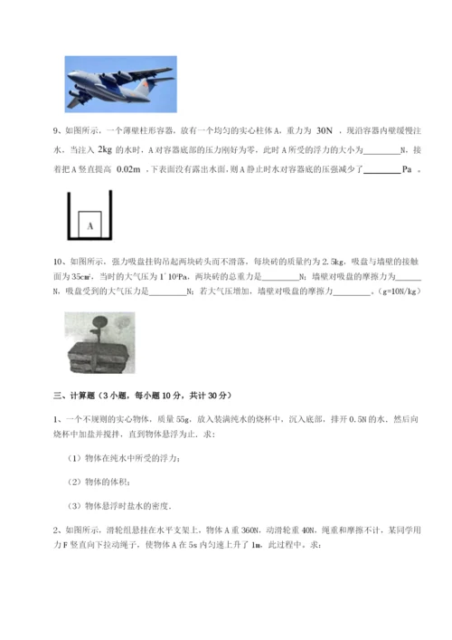 强化训练四川荣县中学物理八年级下册期末考试同步训练A卷（解析版）.docx
