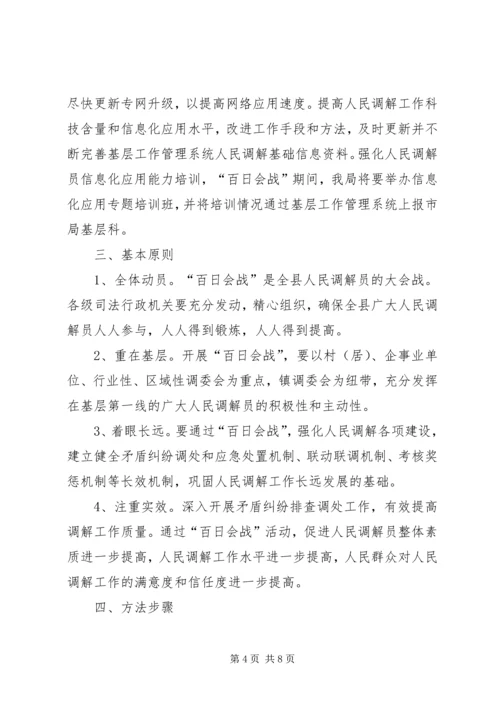 调解志愿者活动方案 (3).docx