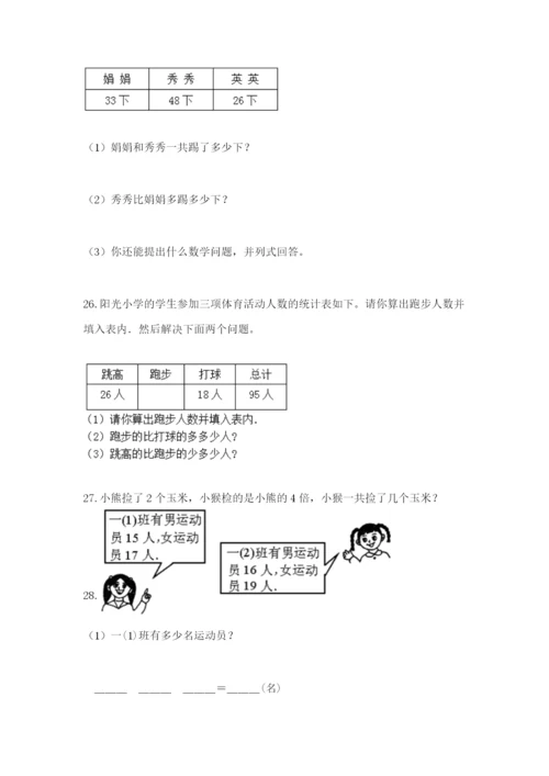 小学二年级数学应用题大全附答案（综合题）.docx