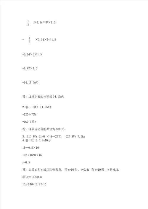 小学数学试卷六年级下册期末测试卷附完整答案典优