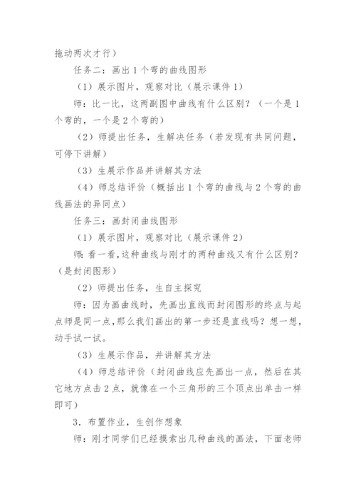 小学信息技术画图教案_1.docx