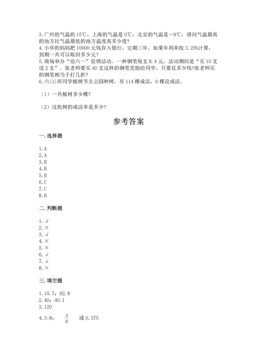 小学数学毕业测试卷（含答案）word版.docx