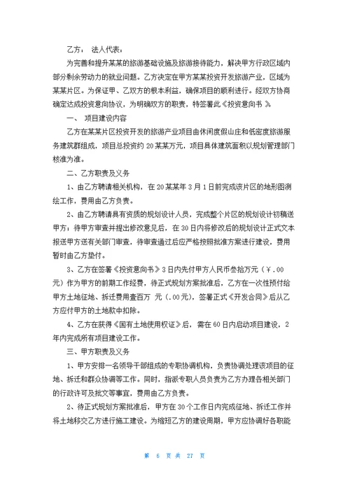 项目投资意向书(15篇)