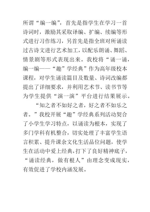 经典诵读论文.docx