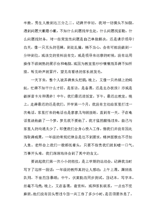 立师德铸师魂师德师风演讲稿