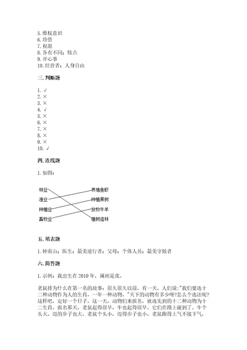 部编版四年级下册道德与法治期末测试卷学生专用