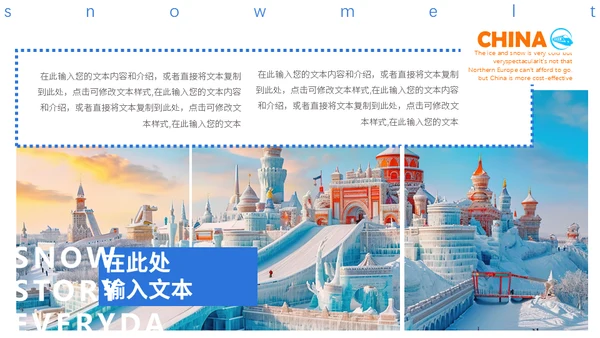 冰雪大世界冬季旅行通用PPT模板