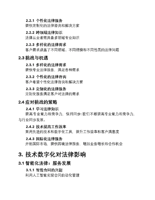 法律行业的数字风暴
