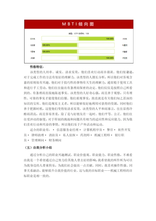 12页6000字机械制造与自动化专业职业生涯规划.docx