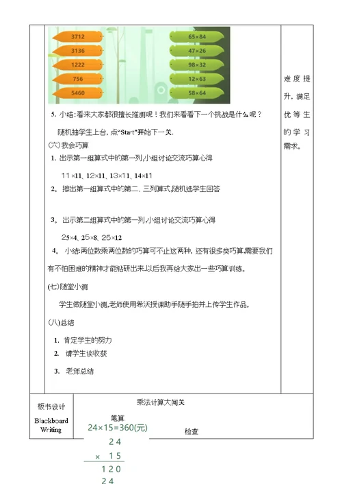 两位数乘两位数练习课教案