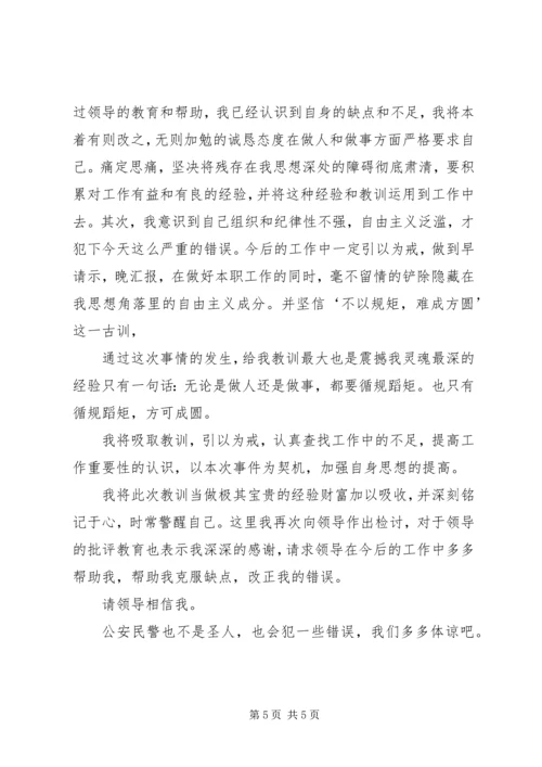 公安民警工作失职检讨书 (2).docx