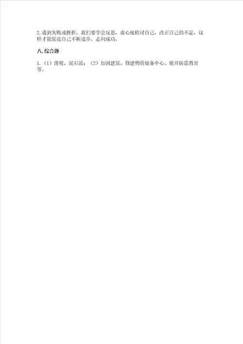 最新部编版六年级下册道德与法治期末测试卷最新