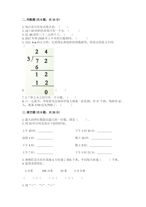 小学数学三年级下册期末测试卷及完整答案【有一套】.docx