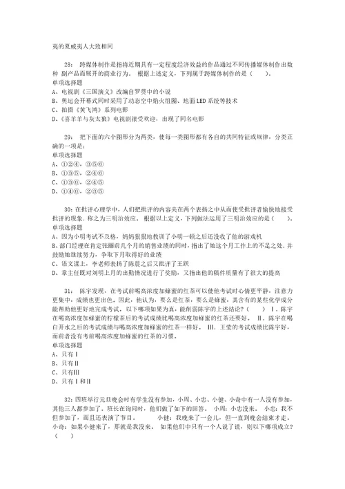 公务员招聘考试复习资料公务员判断推理通关试题每日练2020年06月26日6155