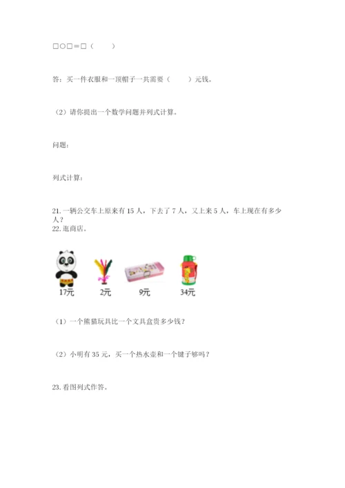 一年级下册数学解决问题60道及参考答案【综合卷】.docx
