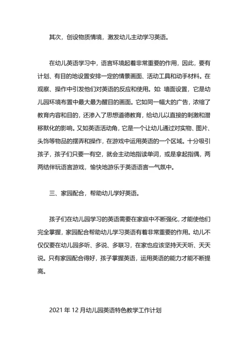 英语特色教学的工作计划.docx