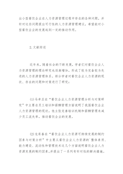 管理学院毕业论文开题报告.docx