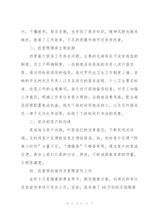 酒店销售部经理的个人述职报告.docx