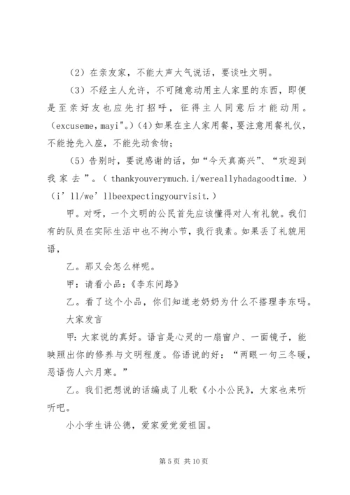 争当五好小公民活动方案.docx