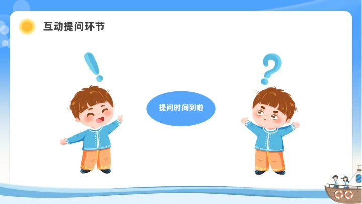 蓝色水彩插画水上交通安全教育安全培训PPT