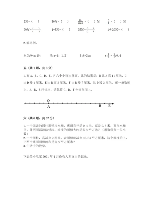 浙教版数学小升初模拟试卷及完整答案（历年真题）.docx